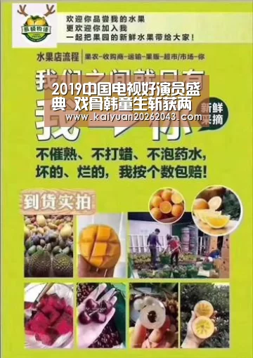 2019中国电视好演员盛典 戏骨韩童生斩获两项大奖:开元竞猜(图2) 开元APP