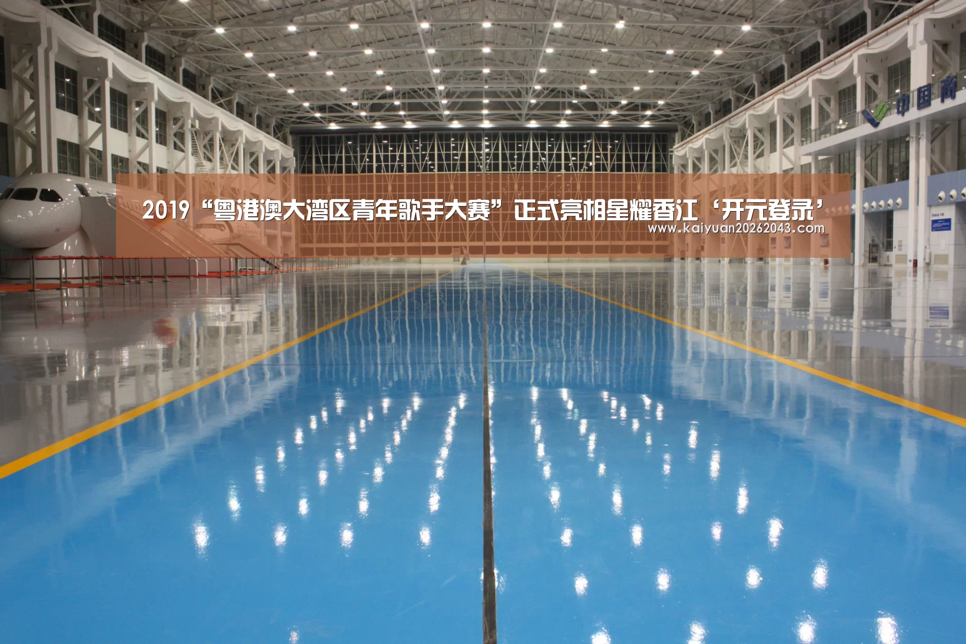 2019“粤港澳大湾区青年歌手大赛”正式亮相星耀香江‘开元登录’(图3) 开元竞猜