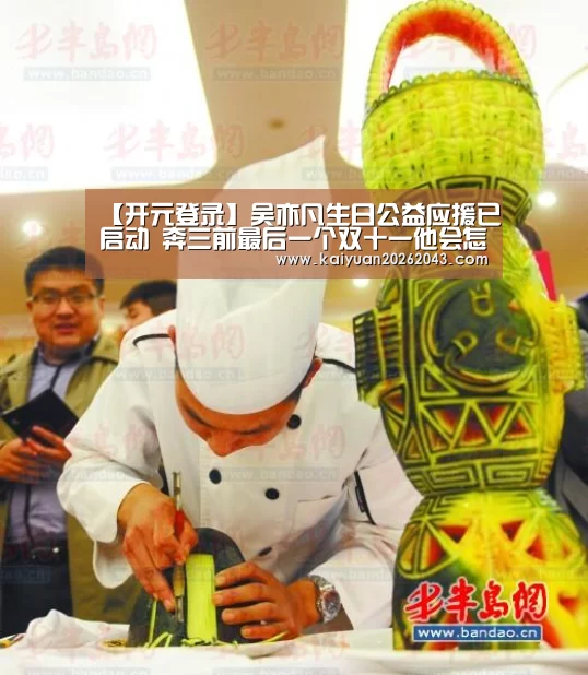 开元登录