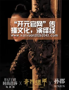 “开元官网”传播文化,演绎经典|黄璐经典之声绽放北航(图1) 开元竞猜